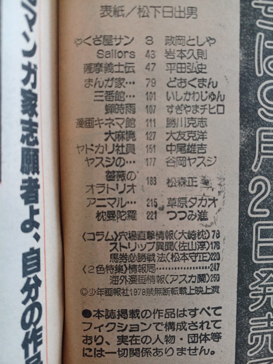 1978年増刊ヤングコミック　9月号 大友克洋_画像4