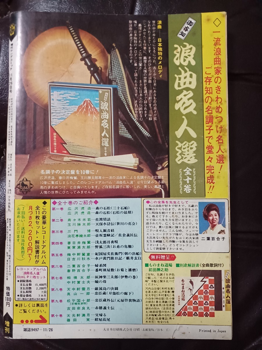 1974年増刊ヤングコミック ピンナップポスター付録付き 11月号 の画像2