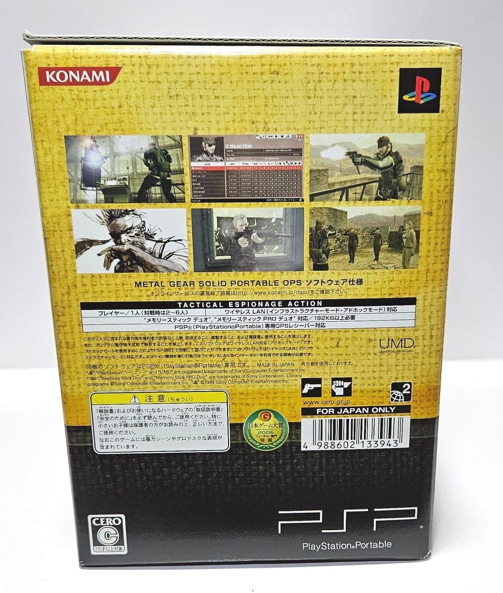 【PSP】 メタルギアソリッド ポータブル オプス プレミアムパック （PSPカモフラージュ同梱）PSP1000