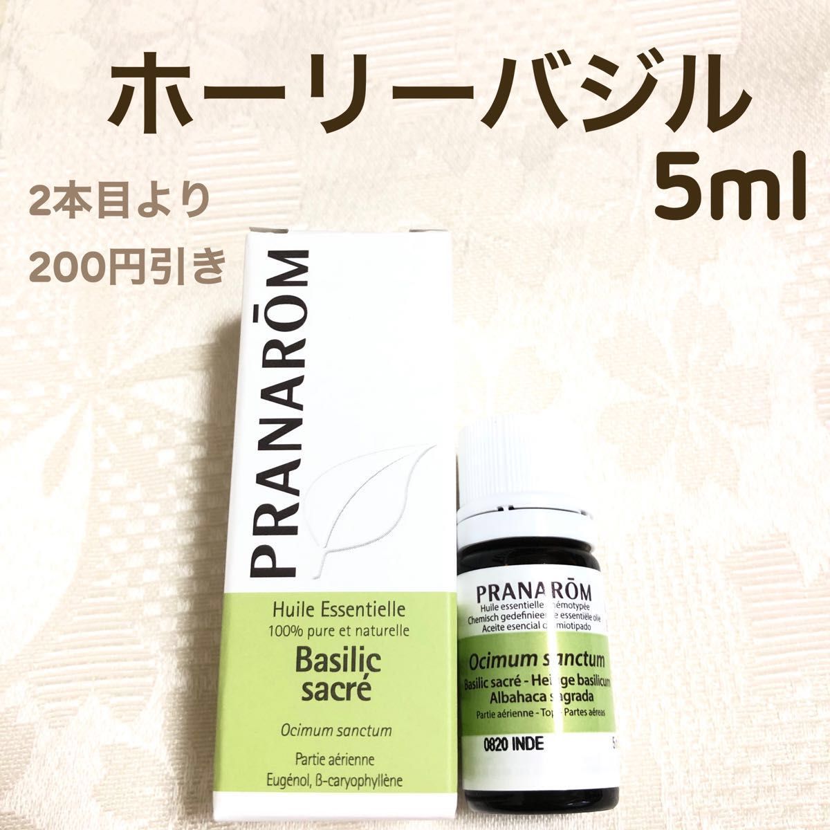 【ホーリーバジル】5ml プラナロム 精油