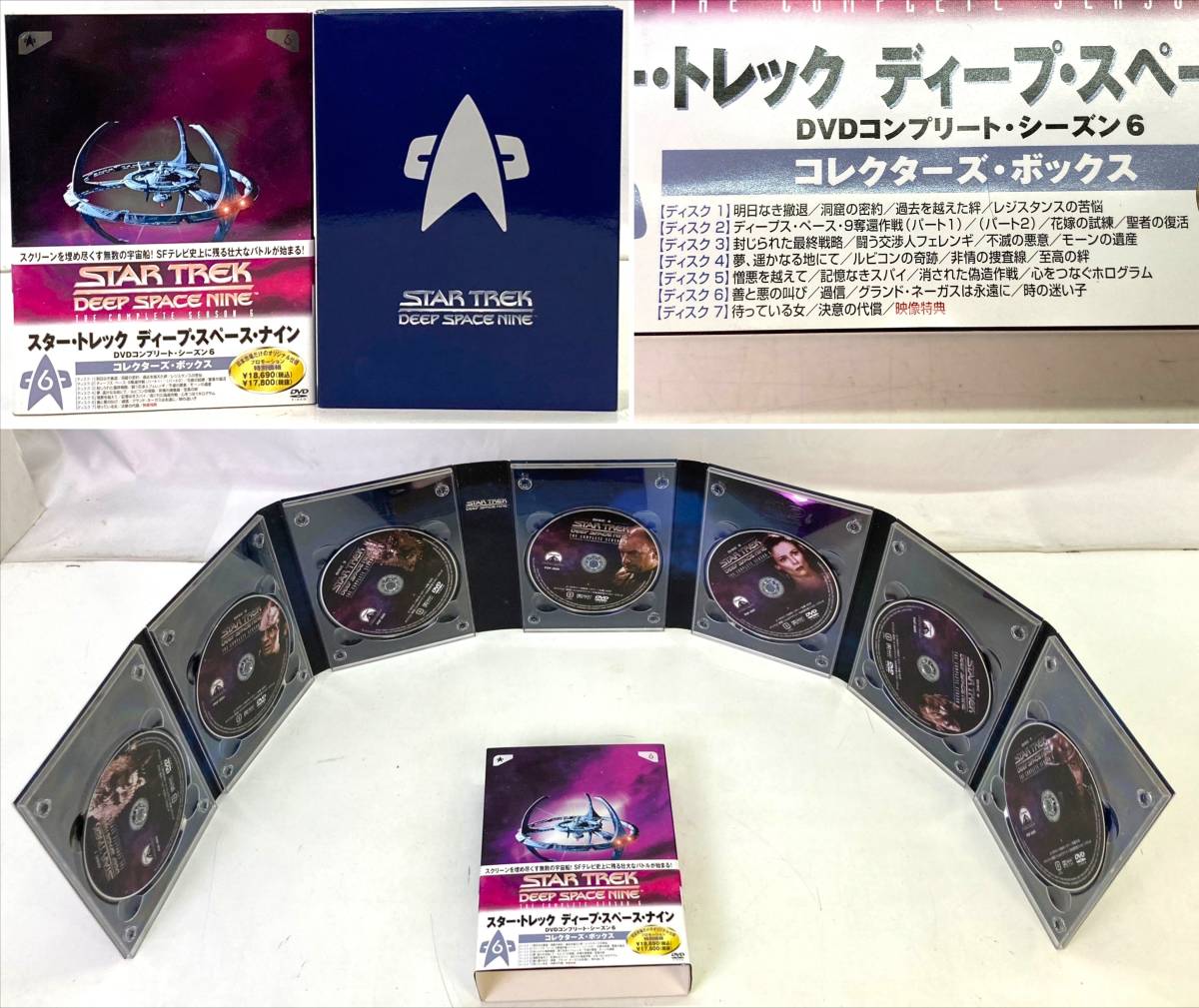 【8168】[DVD]STAR TREK スター・トレック DVDコンプリート コレクターズボックス SF 海外ドラマ 動作確認済み 中古品_画像7