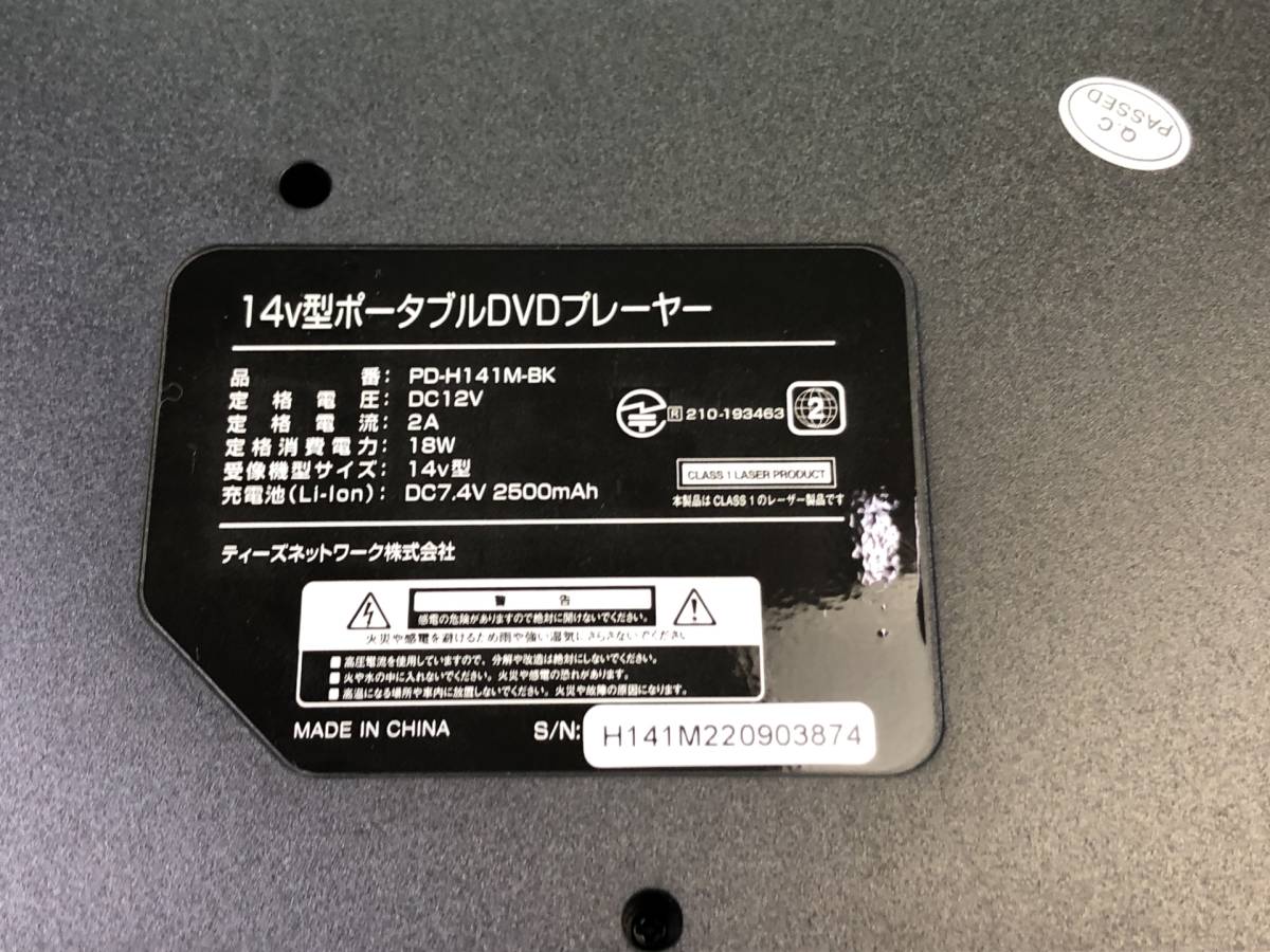 【7716】14v型 ポータブルDVDプレーヤー PD-H141M-BK ブラック 車載バッグ カーアダプタ付き 動作確認済み 中古品　_画像5