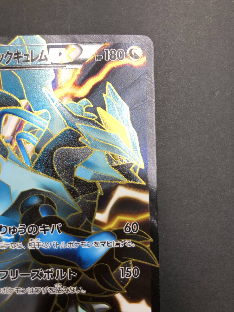 【8091】トレカ ポケモンカードゲーム ブラックキュレムEX(062/059 SR）プレイ用 中古品_画像4