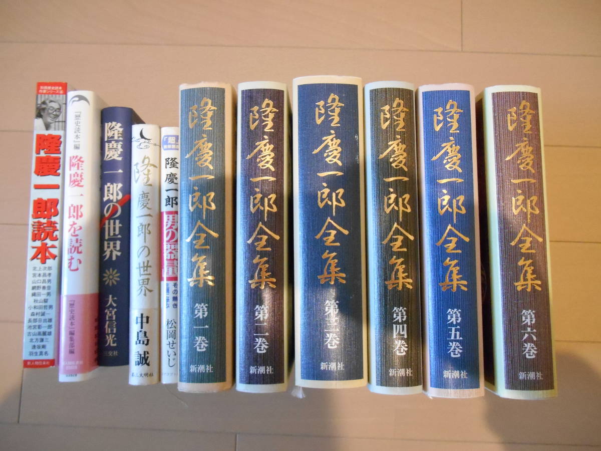 時間指定不可 隆慶一郎全集 全19冊 揃 1 ~19 文学