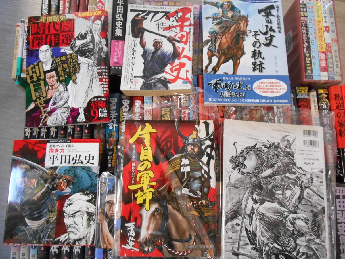 Yahoo!オークション - 『平田弘史 漫画作品他 96冊セット』 Yahoo!オークション - 『平田弘史 漫画作品他 96冊セット』