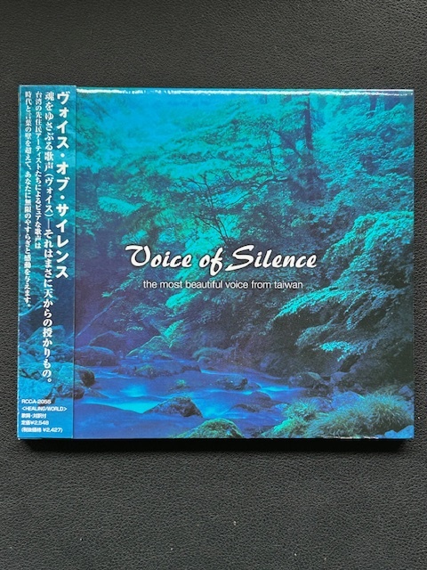 【プロモ盤】Voice Of Silence　ヴォイス・オブ・サイレンス　台湾の先住民アーティスト・オムニバス_画像1