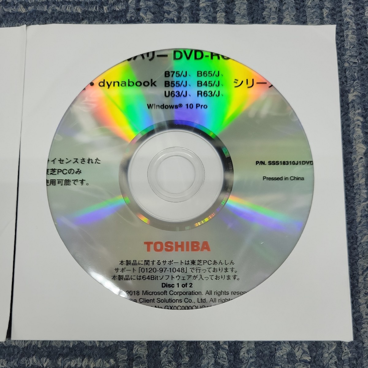 【2枚セット】東芝 TOSHIBA dynabook B75/J B65/J B55/J B45/J U63/J R63/J リカバリーディスク DVD-ROM SSS18310J P02349_画像2