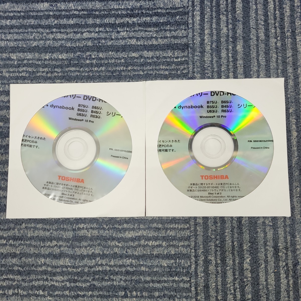 【2枚セット】東芝 TOSHIBA dynabook B75/J B65/J B55/J B45/J U63/J R63/J リカバリーディスク DVD-ROM SSS18310J P02349_画像1