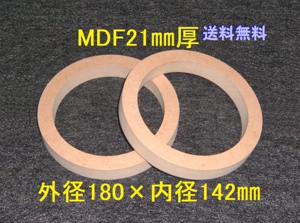 【SB10-21】MDF21mm厚 バッフル2枚組 外径180mm×内径142mmの画像1