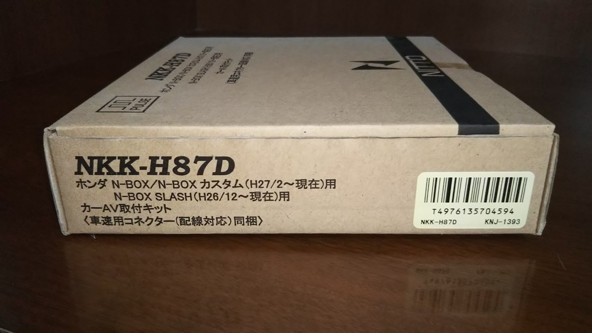 日東工業株式会社 株式会社カナック企画 NKK-H87D ホンダ N-BOX/N-BOX カスタム（H27/2～現在）用 カー AV取り付けキット 未使用品_画像6