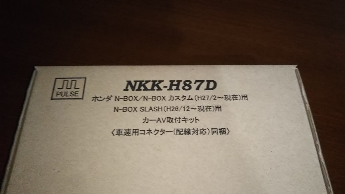 日東工業株式会社 株式会社カナック企画 NKK-H87D ホンダ N-BOX/N-BOX カスタム（H27/2～現在）用 カー AV取り付けキット 未使用品_画像2