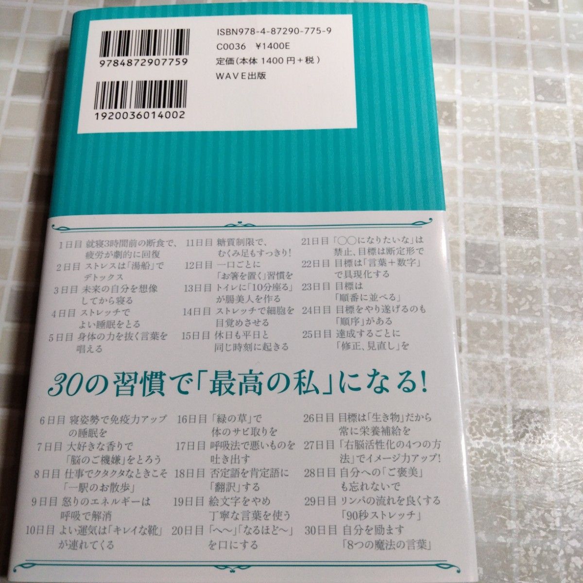 勝負の日に「最高の私」になる30日レッスン