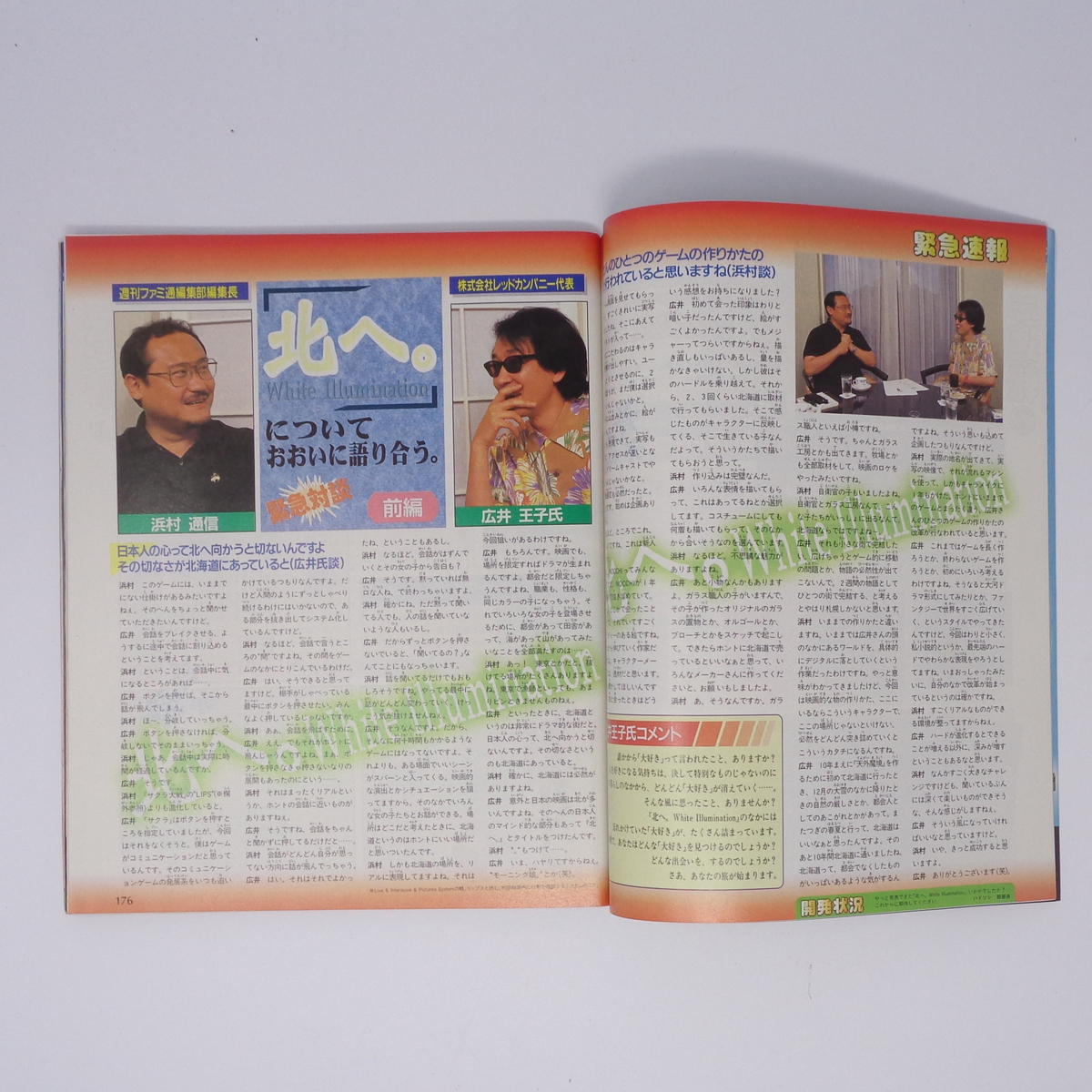 WEEKLYファミ通 1998年9月4日号No.507 /ゼルダの伝説 時のオカリナ/データで見るTOP100/オウガバトル3/ゲーム雑誌[Free Shipping]_画像8
