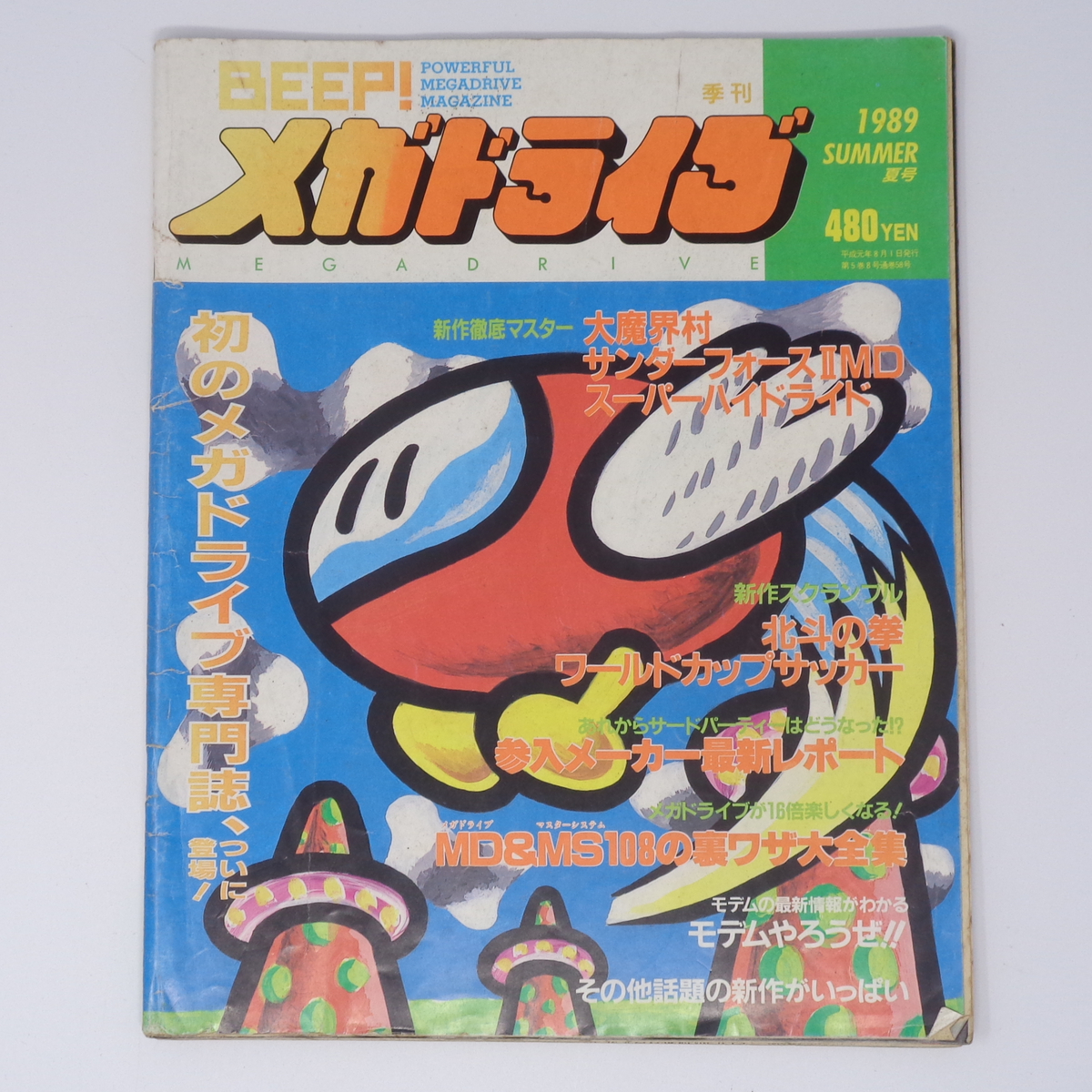 BEEP! MEGADRIVE メガドライブ 1989年夏号 /大魔界村/サンダーフォース2MD/北斗の拳/スーパーハイドライド/ゲーム雑誌[Free Shipping]の画像1