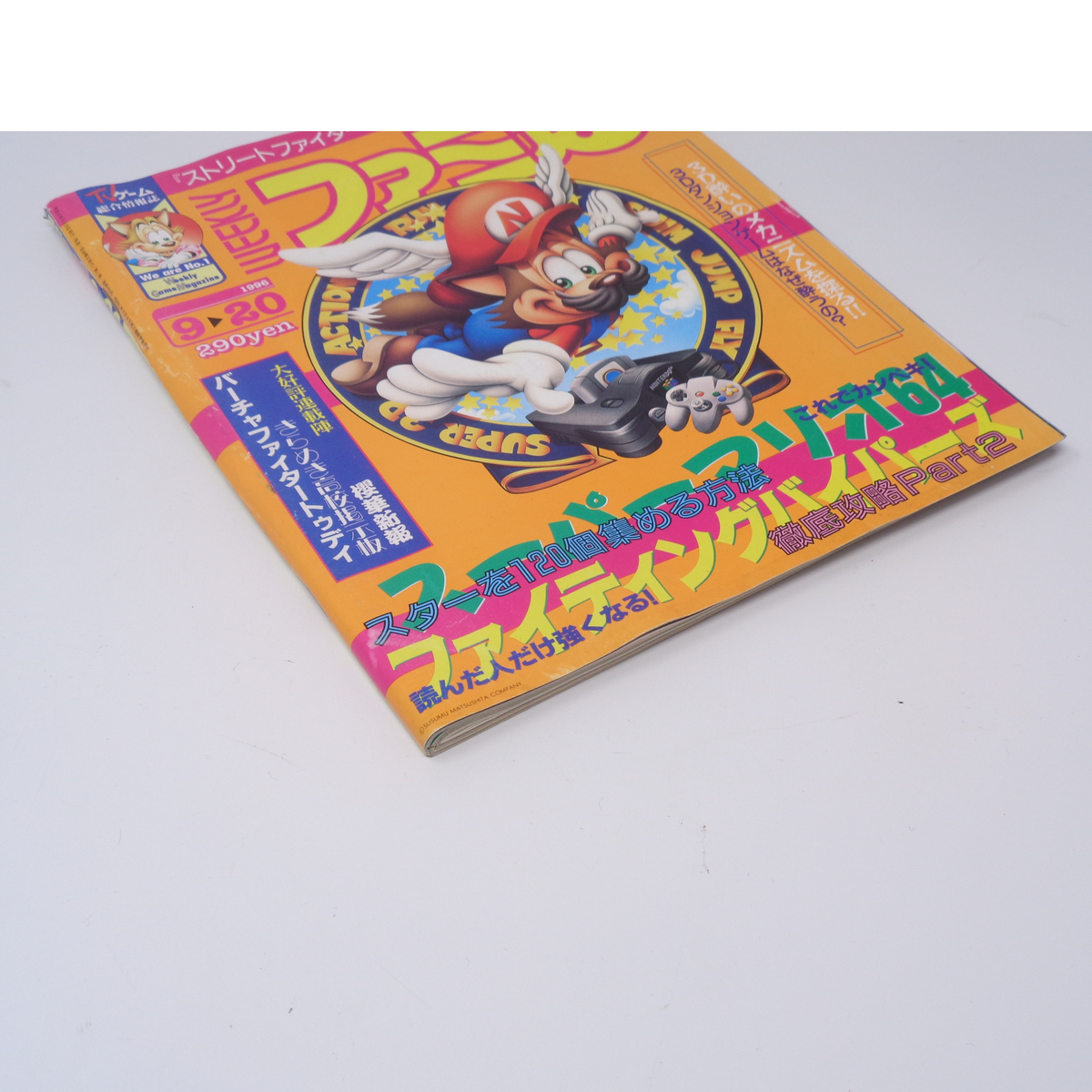 WEEKLYファミ通 1996年9月20日号No.405 /スーパーマリオ64/ファイティングバイパーズ/ゲーム雑誌[Free Shipping]