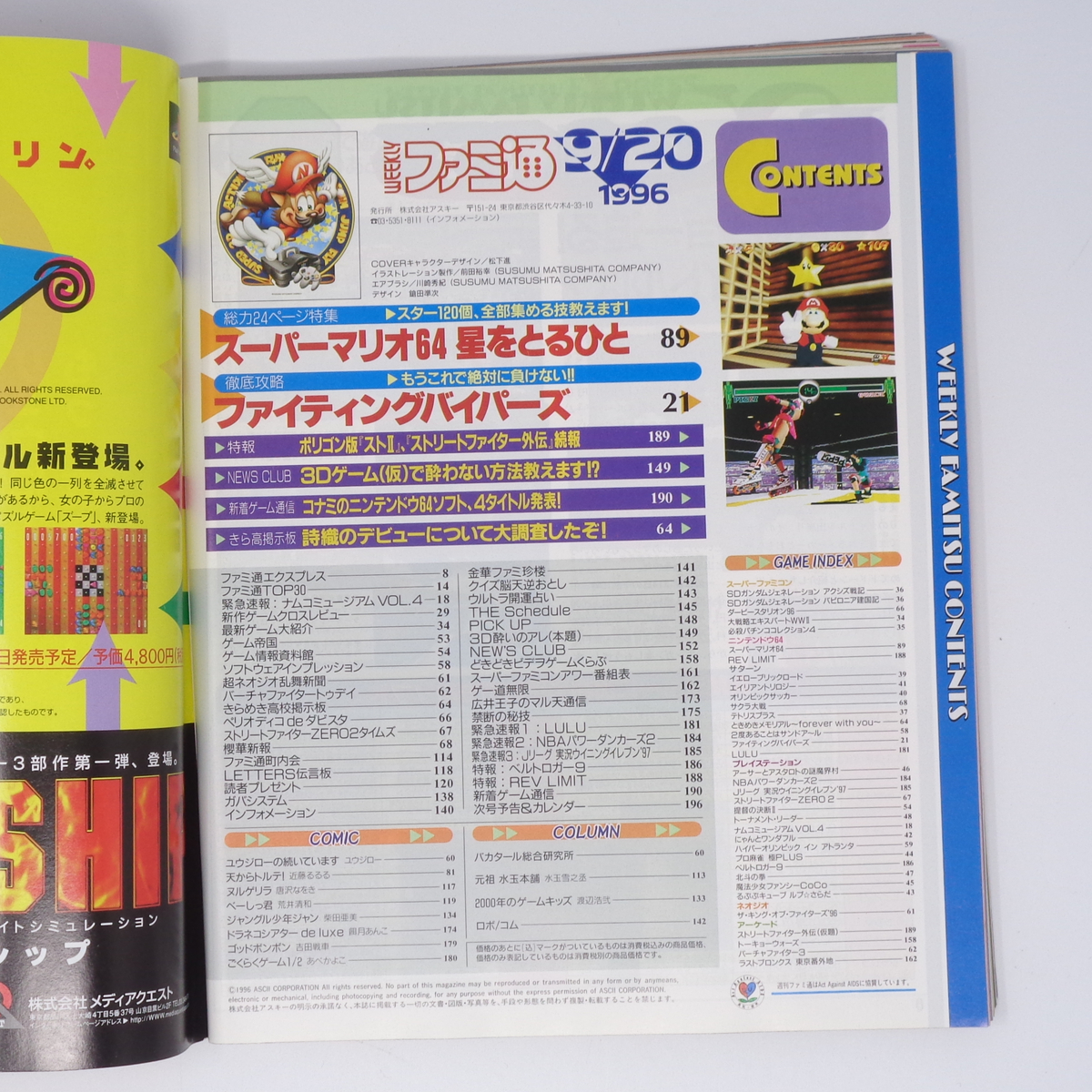 WEEKLYファミ通 1996年9月20日号No.405 /スーパーマリオ64/ファイティングバイパーズ/ゲーム雑誌[Free Shipping]