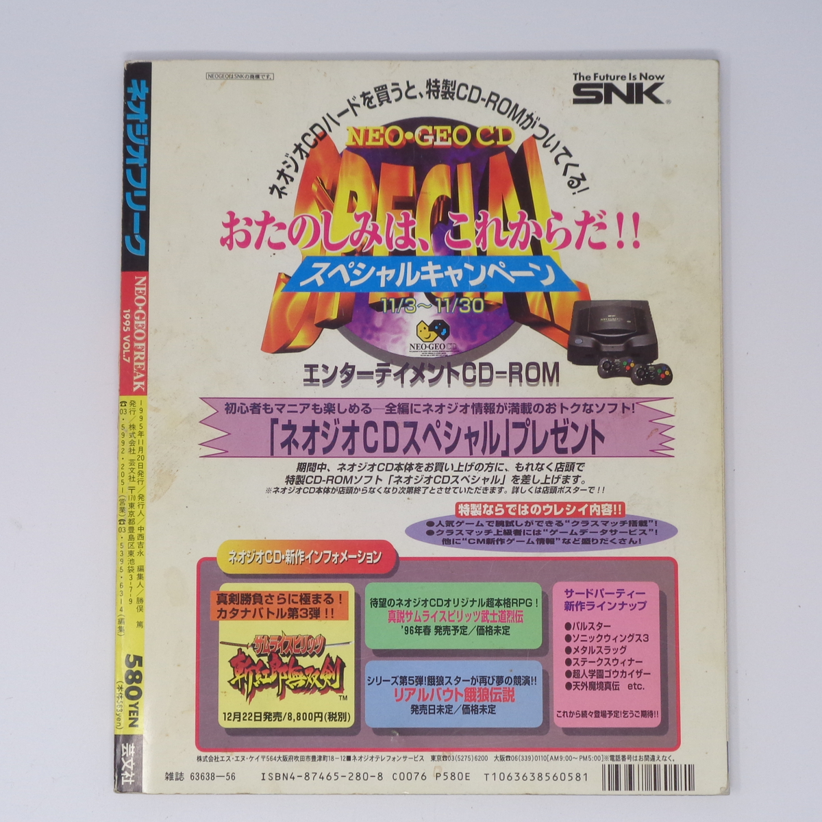 NEOGEO FREAK ネオジオフリーク 1995年 VOL 7 別冊付録ポスター NEOGEO FREAK ネオジオフリーク 1995年 VOL 7 別冊付録ポスター