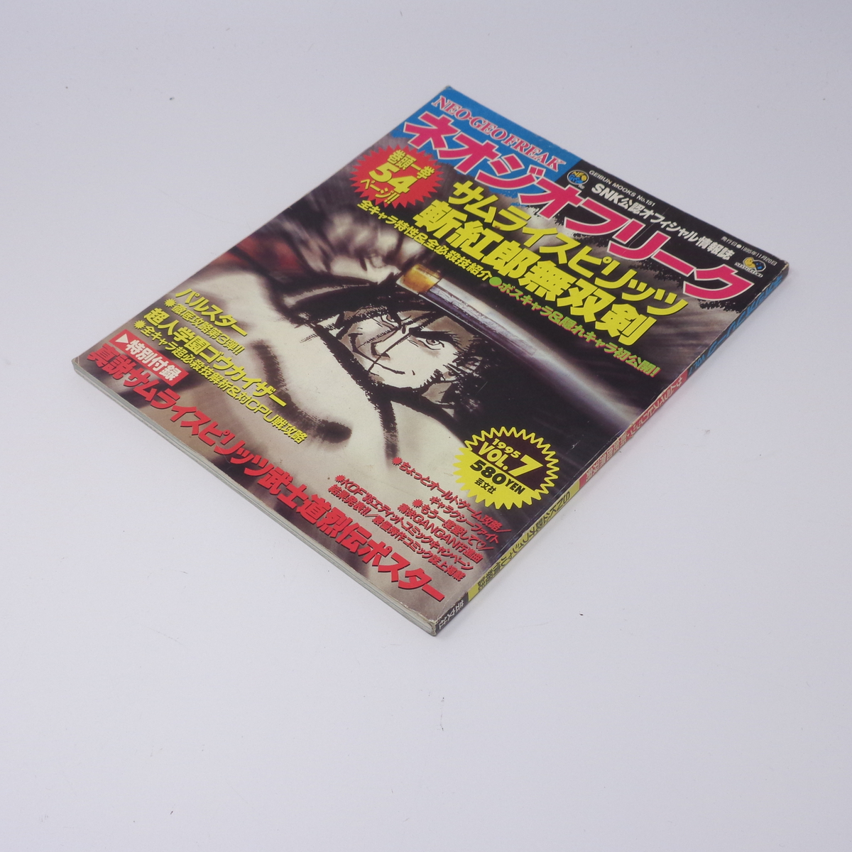 NEOGEO FREAK ネオジオフリーク 1995年 VOL 7 別冊付録ポスター NEOGEO FREAK ネオジオフリーク 1995年 VOL 7 別冊付録ポスター