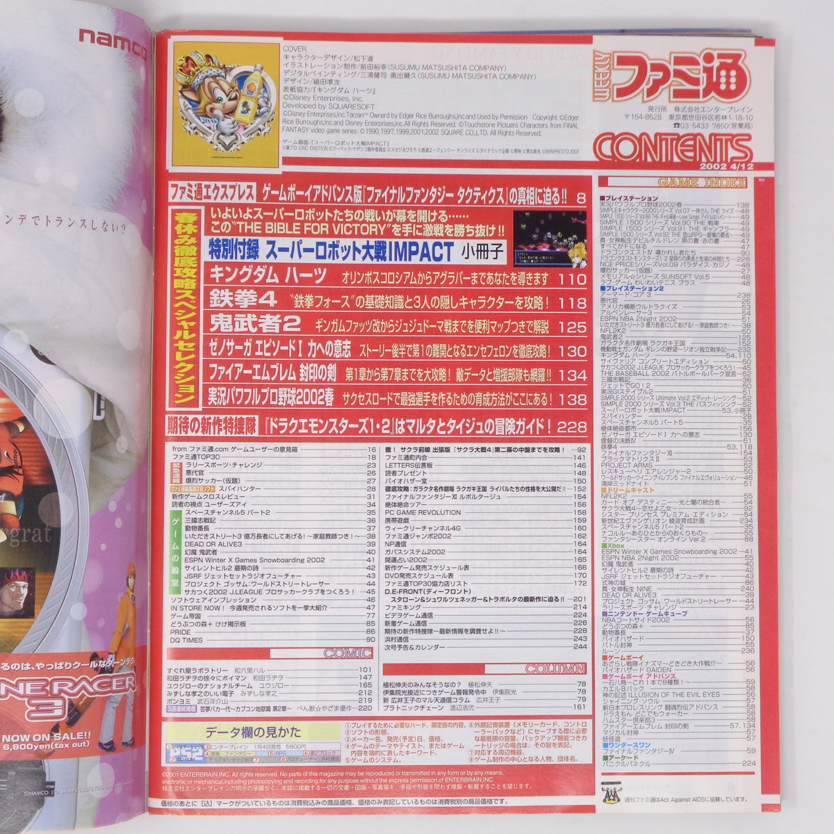 WEEKLYファミ通2002年4月12日号No.695【とじ込み付録小冊子無し】/キングダムハーツ/FFTA/松野泰己インタビュー/ゲーム雑誌[Free Shipping]_画像6