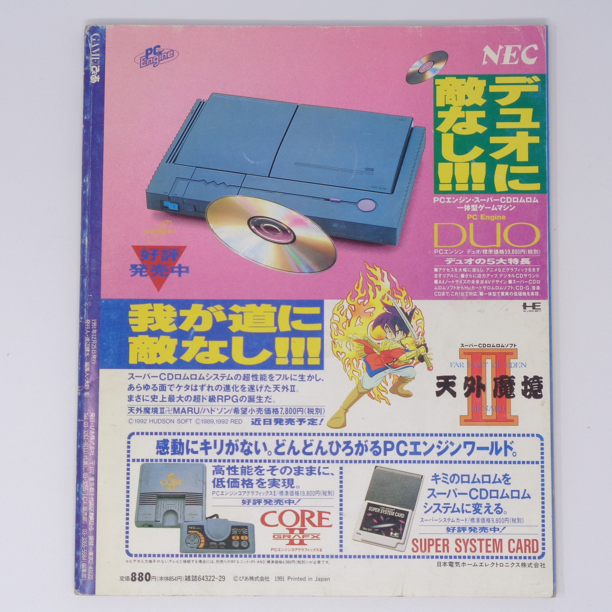 GAMEぴあ 1991年12月25日発行/ゲームがひらく電脳アミューズメント新世紀!/ゲーム雑誌[Free Shipping]_画像2