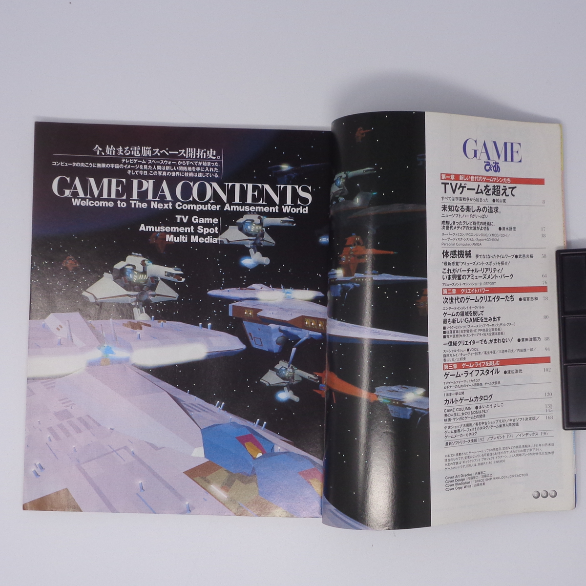 GAMEぴあ 1991年12月25日発行/ゲームがひらく電脳アミューズメント新世紀!/ゲーム雑誌[Free Shipping]_画像6
