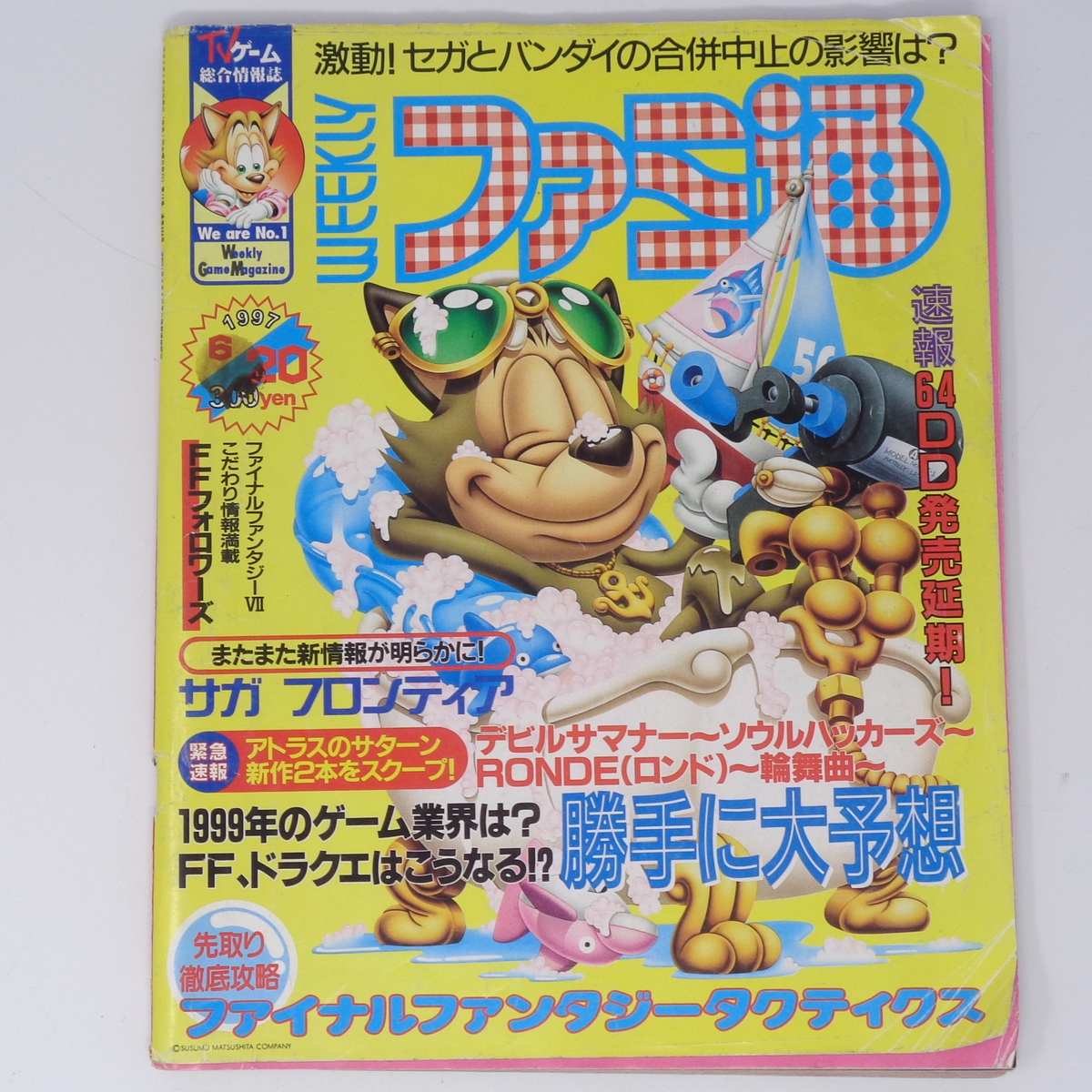【PSA9】ファミ通一族の陰謀カード/サガフロンティア/1997 WEEKLYファミ通 1997年6月20日号No 444 /ファイナルファンタジー