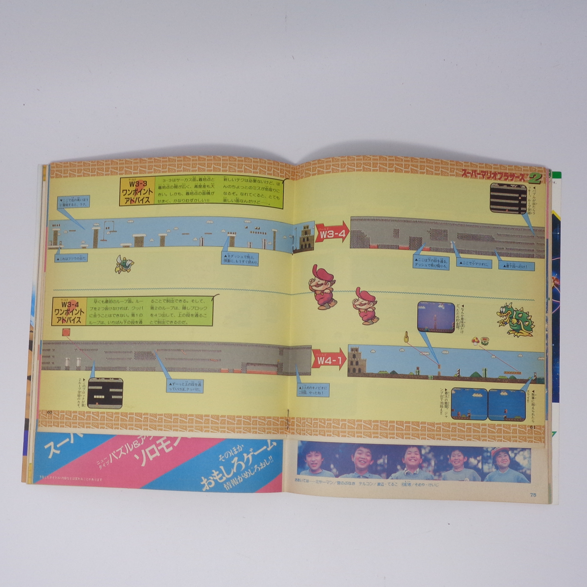 マルカツ ファミコン 1986年7月11日号VOL.4 付録シール未使用/ドラゴンクエスト/スーパーマリオブラザーズ2/ゲーム雑誌[Free Shipping]_画像8