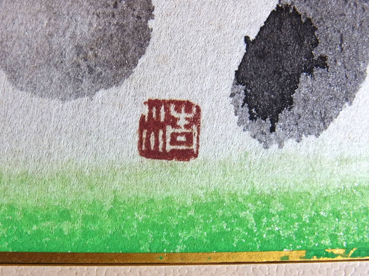 のむら清六　書　色紙　「ドッチリと関東平の青ぶすま」　額約45×41.5×4.3ｃｍ◆額には経年のイタミありますが　書はきれい_画像4