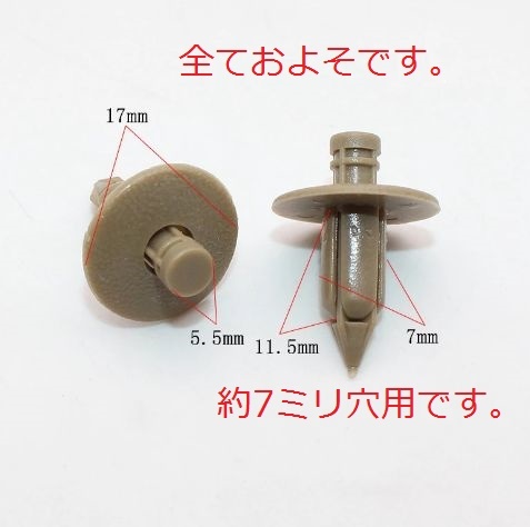 [濃いベージュ7組リベット7mm]天井クリップo7wインナー釘ピン車トリム鋲ファスナー内装ドア留め具プラスチック クギ床バンパー内張りボタン_画像2