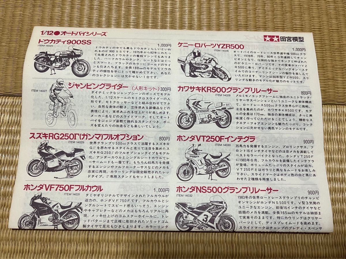 昭和物　田宮模型 オートバイシリーズ チラシ
