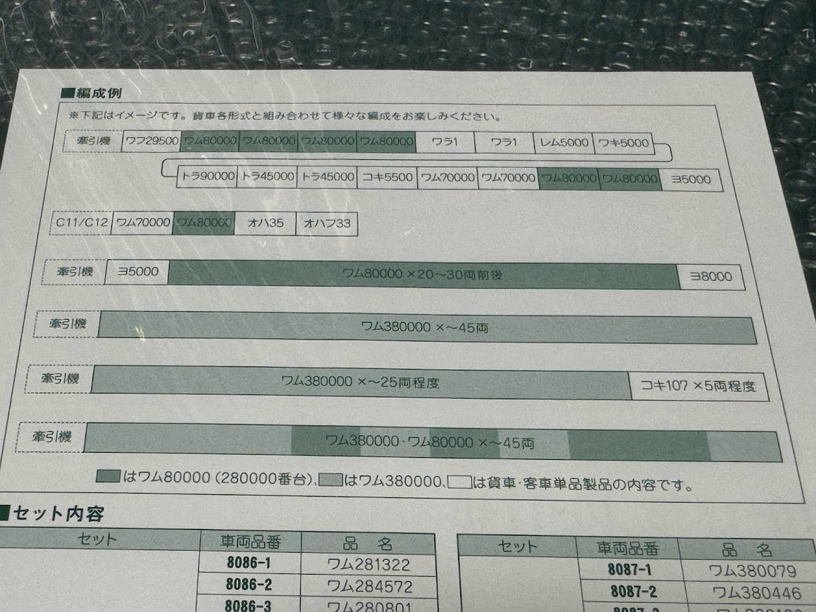 カトー　ワム380000 14両セット_画像6