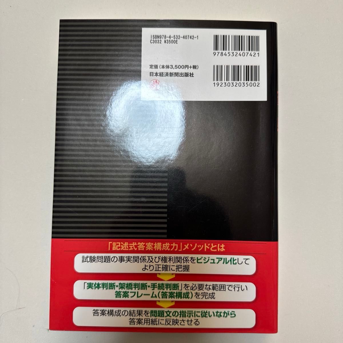 うかる 司法書士記述式答案構成力不動産登記 実戦編 (うかる うかる 司法書士記述式答案構成力不動産登記 実戦編 (うかる