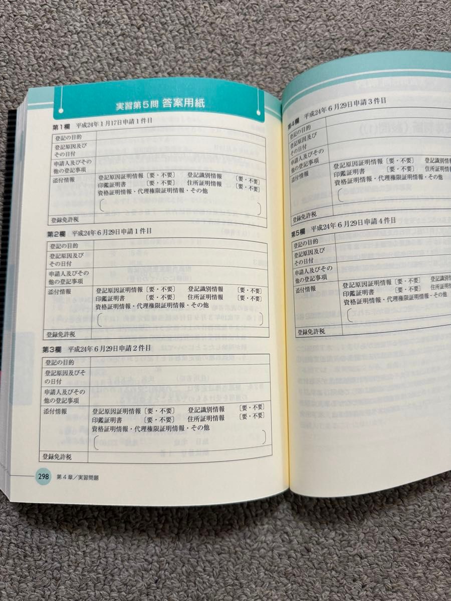 うかる 司法書士記述式答案構成力不動産登記 実戦編 (うかる うかる 司法書士記述式答案構成力不動産登記 実戦編 (うかる