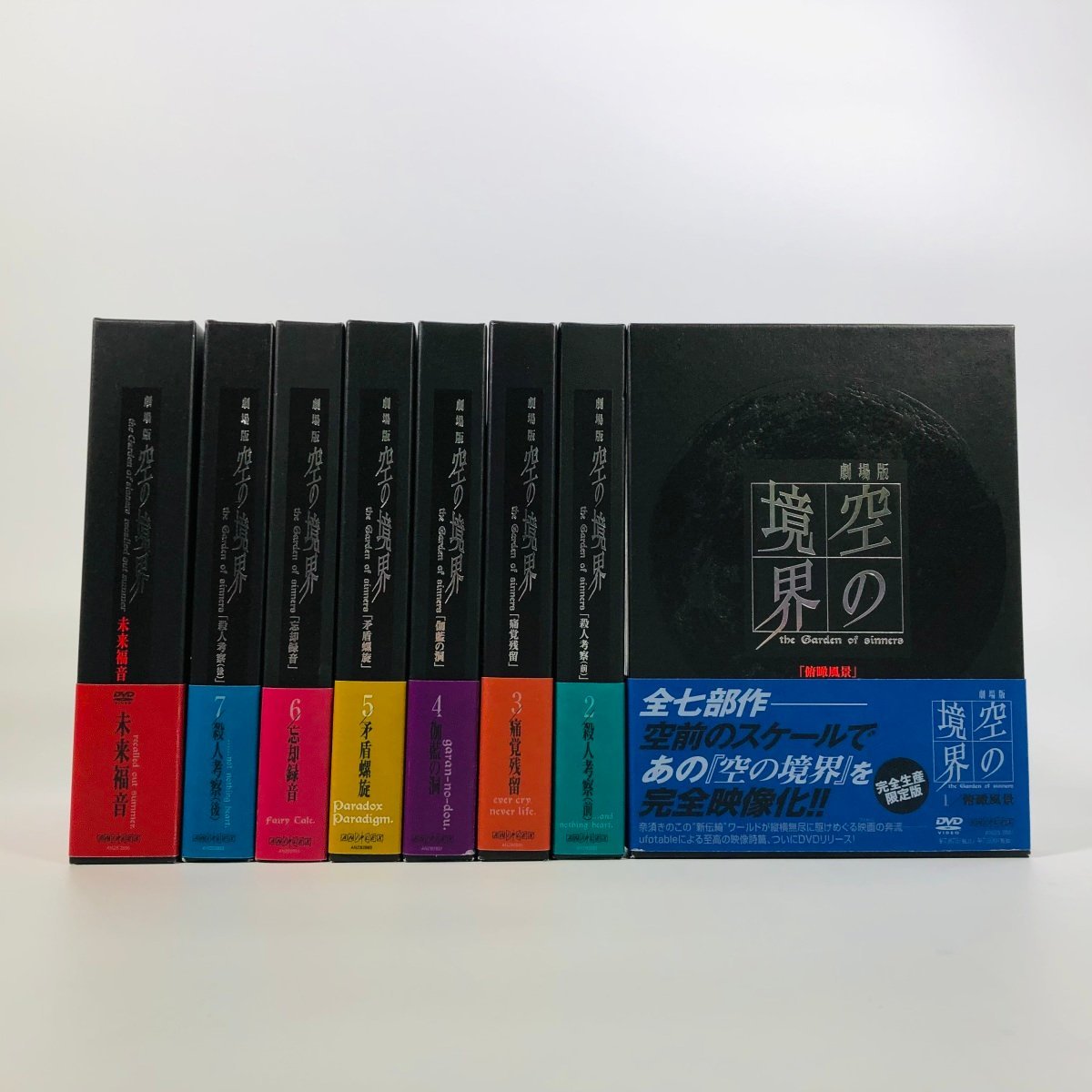 中古 DVD 空の境界 劇場版 1~7巻 + 未来福音 セット_画像1