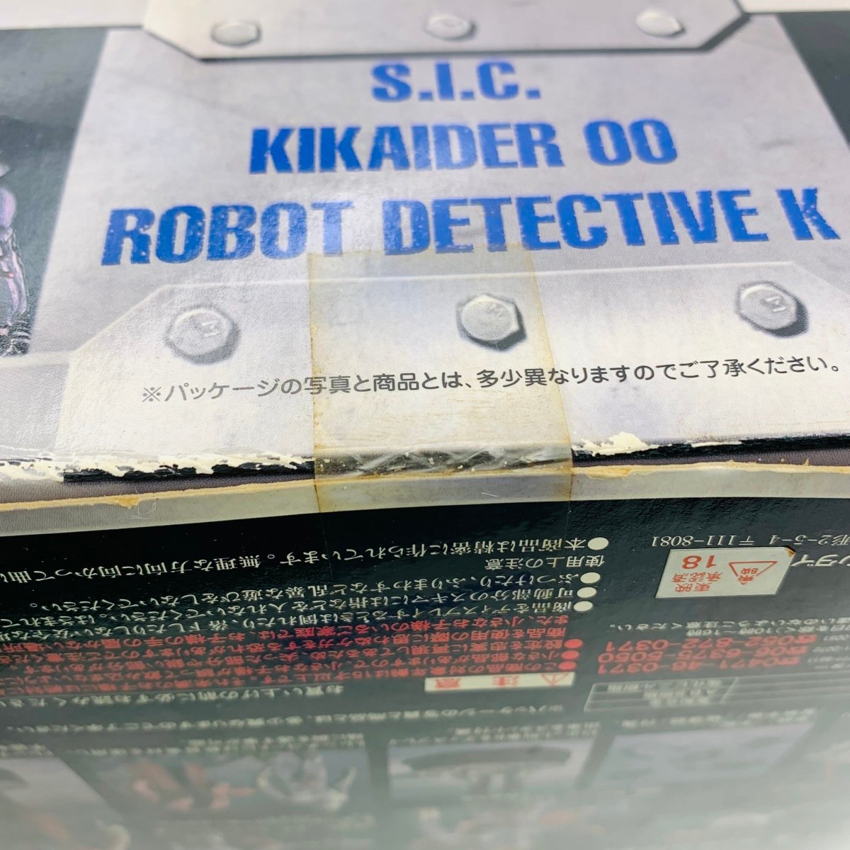 新品未開封 S.I.C.Vol.10 限定版 キカイダーダブルオー ロボット刑事K_画像5