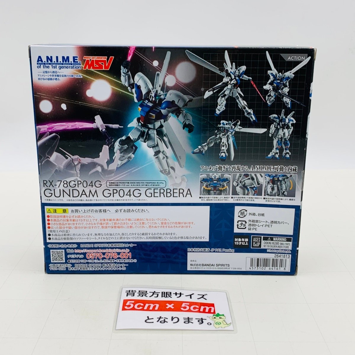 新品未開封 ROBOT魂 機動戦士ガンダム0083 ガンダム試作4号機 ガーベラ ver.A.N.I.M.E._画像3