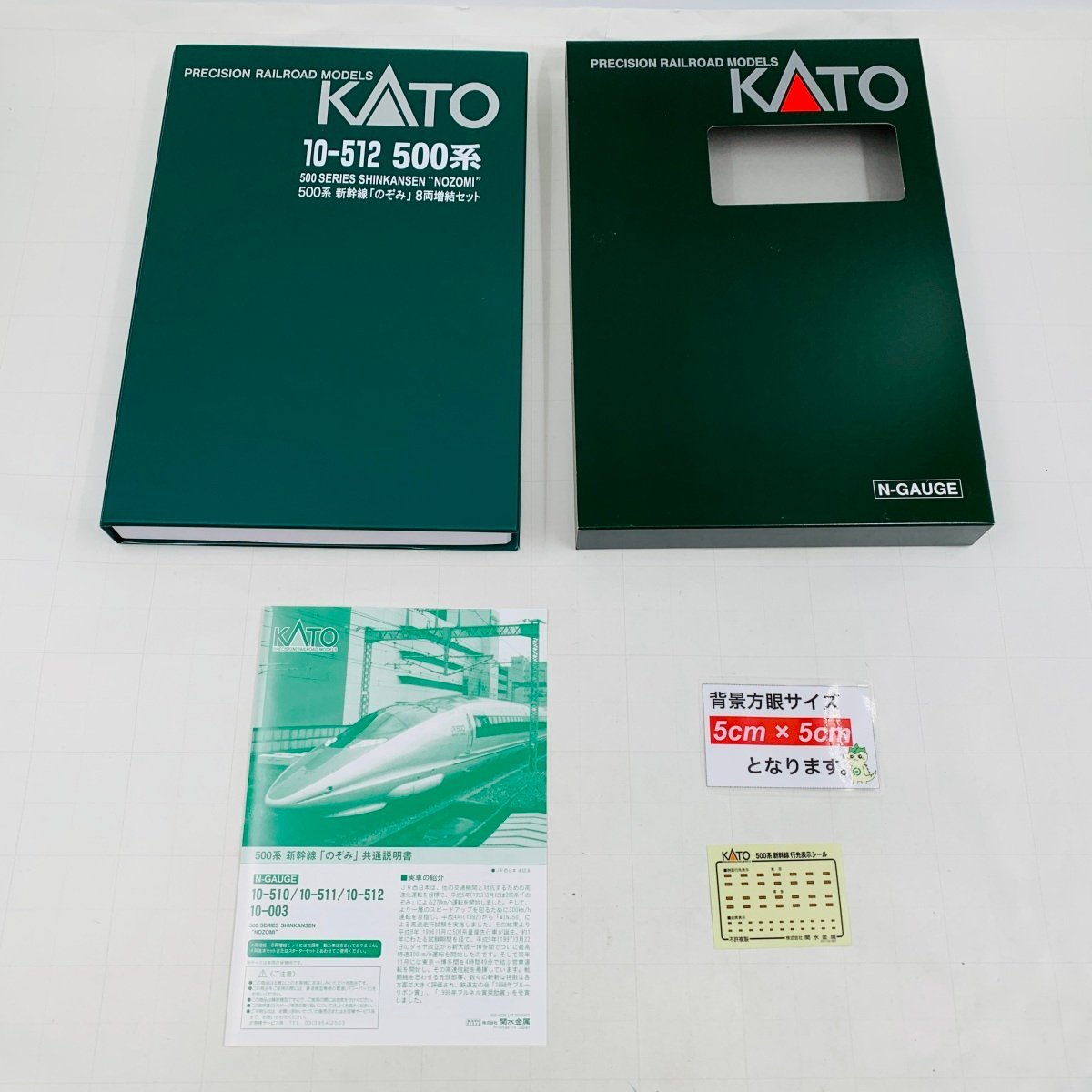 中古品 KATO 10-512 500系 新幹線 のぞみ 8両増結セット Nゲージ 鉄道模型_画像9