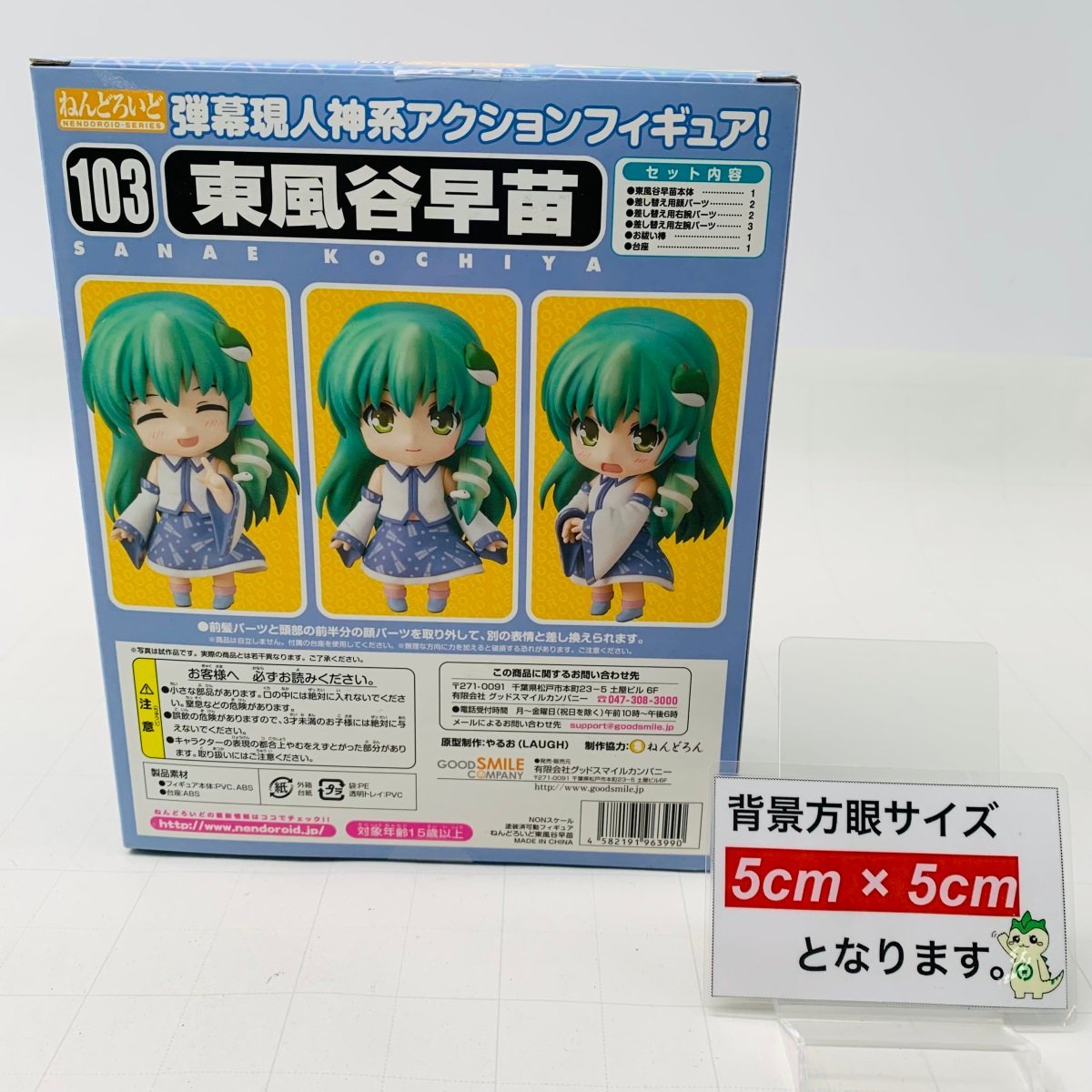 新品未開封 グッドスマイルカンパニー ねんどろいど 103 東方Project 東風谷早苗_画像3