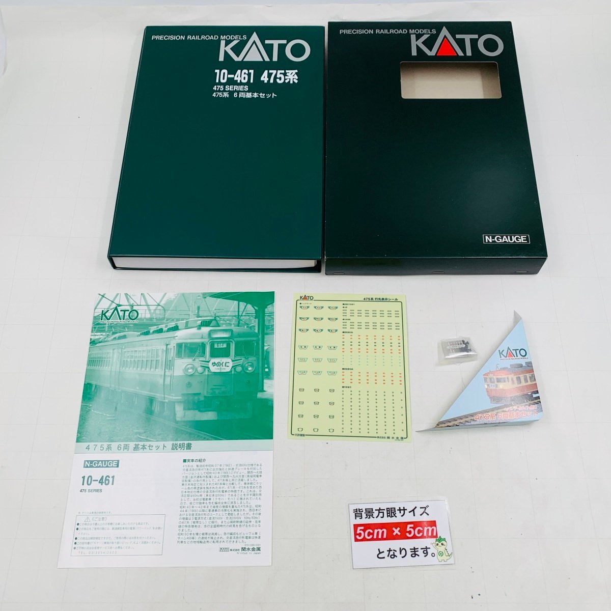 中古品 KATO 10-461 475系 6両基本セット Nゲージ 鉄道模型_画像9
