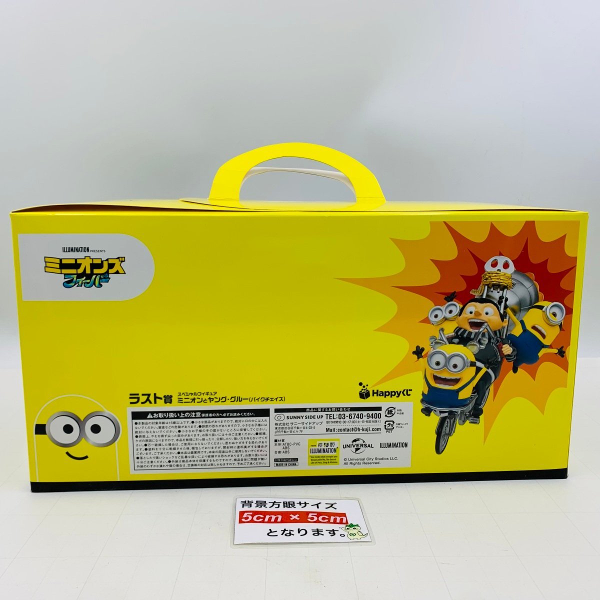 新品未開封 Happyくじ ミニオンズフィーバー ラスト賞 スペシャルフィギュア ミニオンとヤング・グルー バイクチェイス_画像3