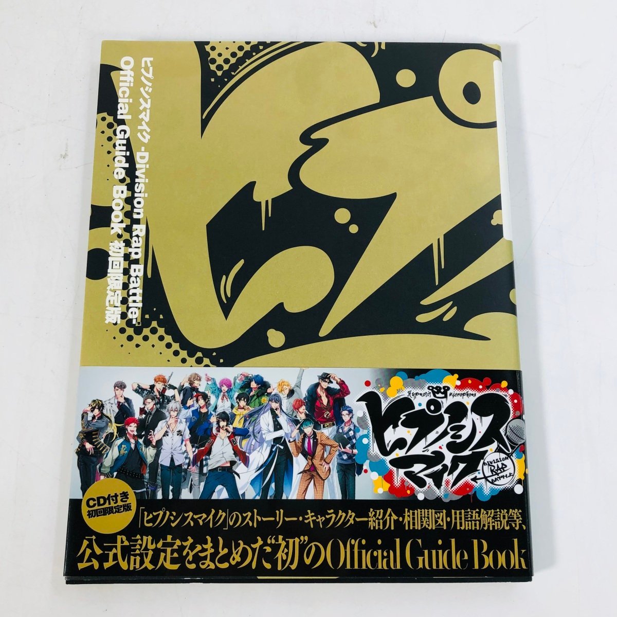 中古品 ヒプノシスマイク Division Rap Battle オフィシャルガイドブック CD付き初回限定版_画像1