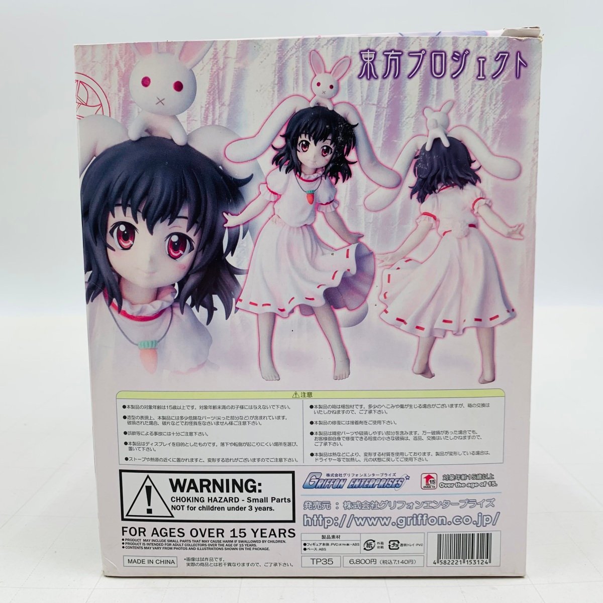 中古品 グリフォンエンタープライズ 東方project 1/8 幸運の素兎 因幡てゐ_画像7