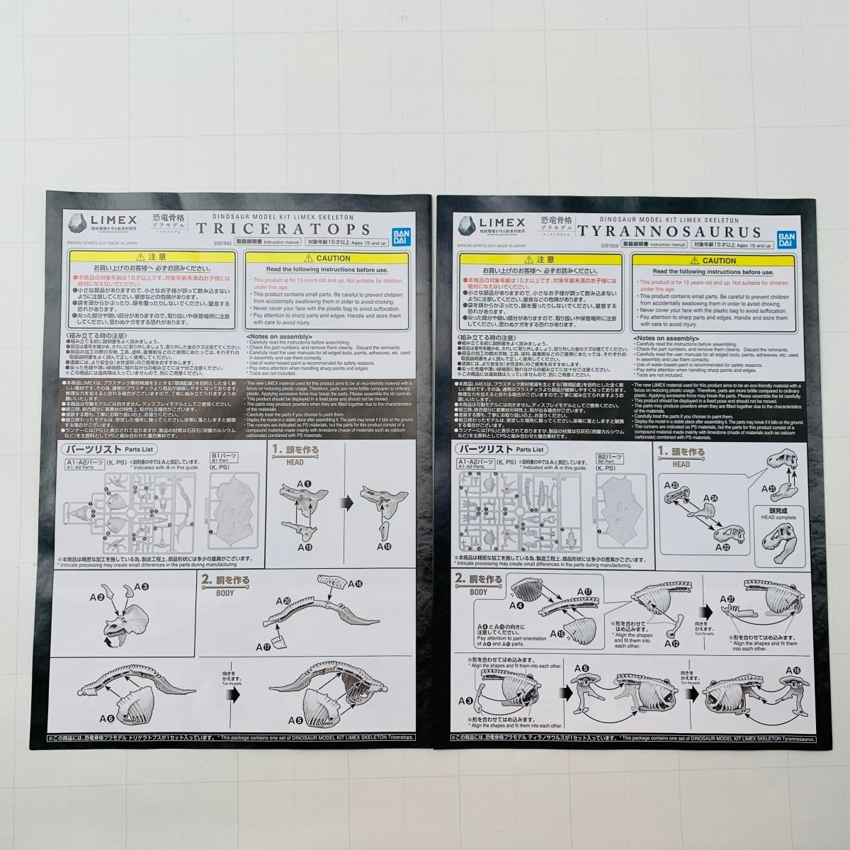 新品未組立 LIMEX 恐竜骨格プラモデル ティラノサウルス トリケラトプス 2種セット_画像3