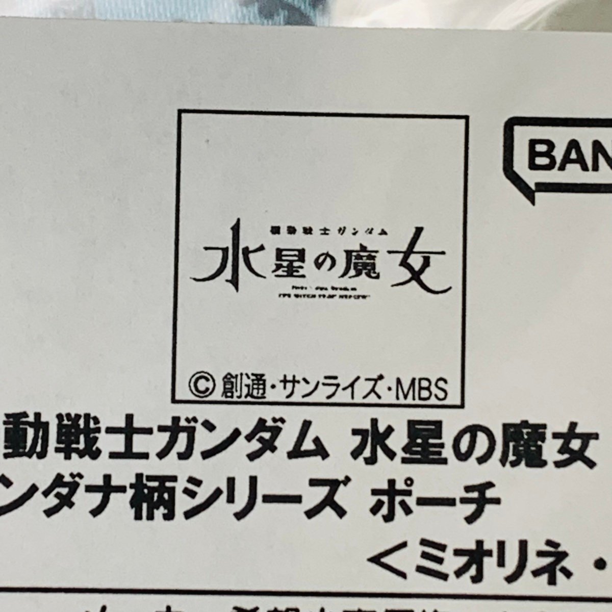 新品未開封 機動戦士ガンダム 水星の魔女 バンダナ柄シリーズ ポーチ ミオリネ・レンブラン_画像5