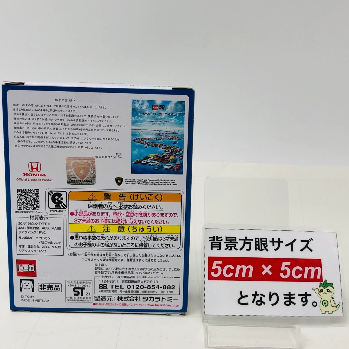 新品未開封 タカラトミー TAKARA TOMY トミカ 2021 株主優待限定企画セット_画像3