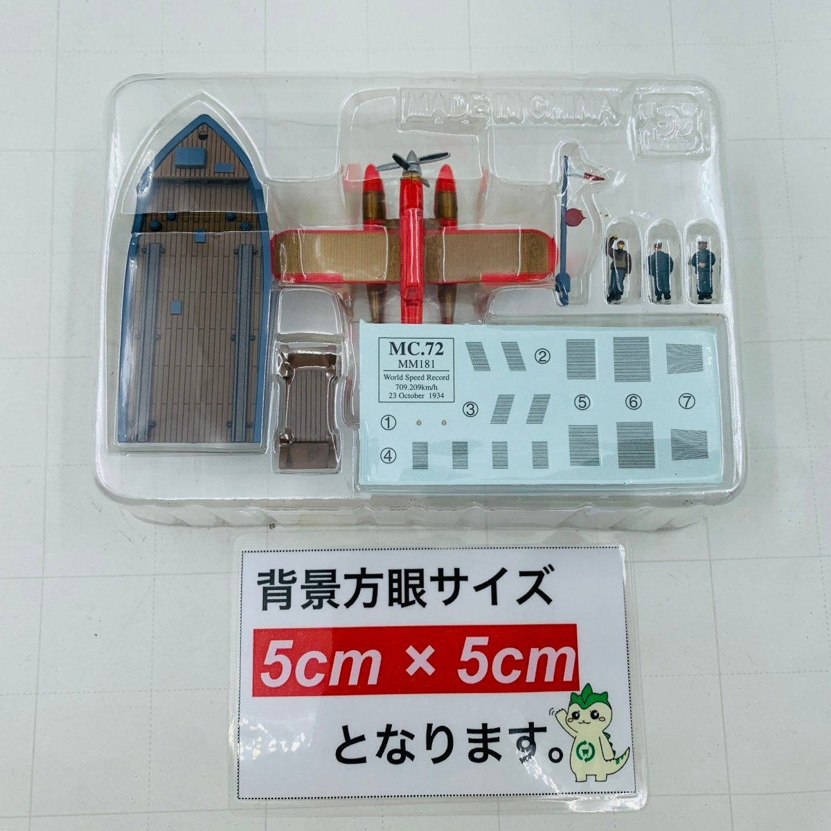 新古品 エフトイズ 1/144 水上機コレクション マッキ MC.72_画像2