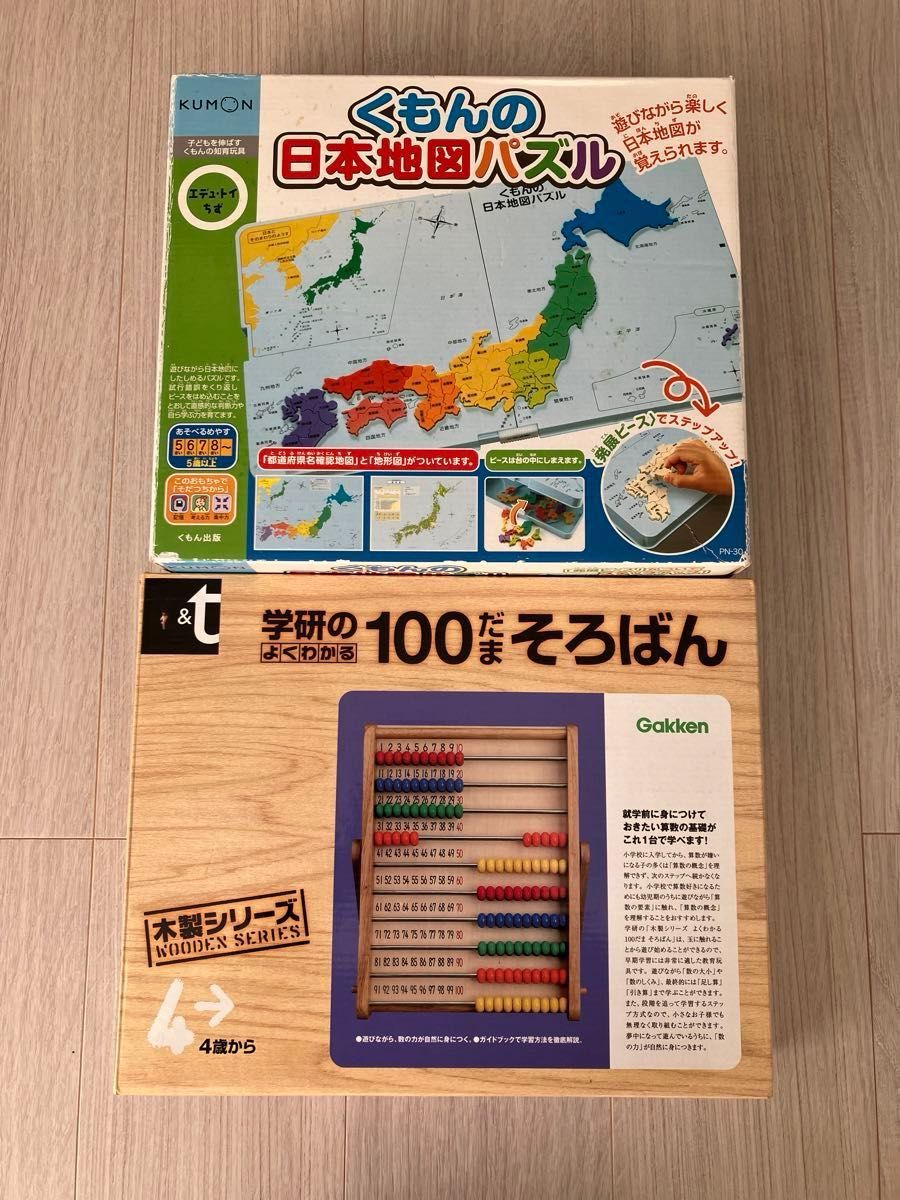 学研100玉そろばん&公文日本地図パズル