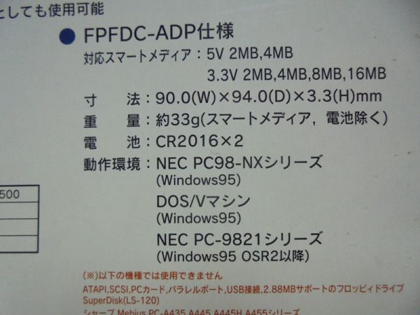 スマートメディア　フロッピーディスクアダプタ　I・O DATA　PCFDCⅡ-16M/FP　16MB_画像9