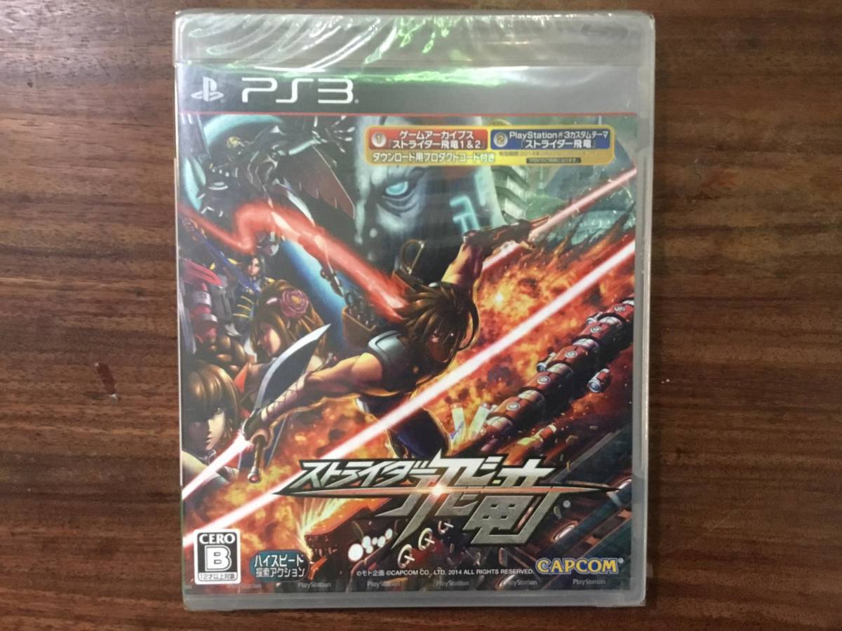 【新品未開封】PS3 ストライダー飛竜_画像1