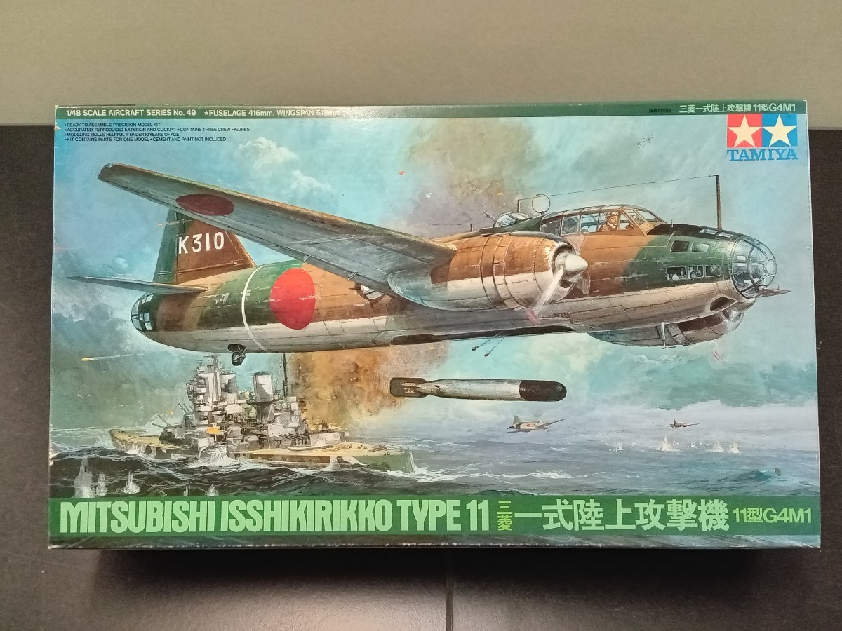 タミヤ プラモデル 三菱 一式陸上攻撃機11型 1/48 未組立_画像1